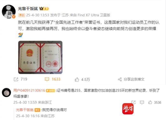 全国纪录, 目上以, 盛李豪在比